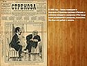 В 1880 год - Чехов помещает в журнале «Стрекоза» рассказ «Письмо к