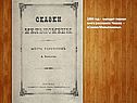 1884 год - выходит первая книга рассказов Чехова - «Сказки Мельпомены»