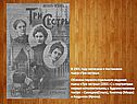 В 1901 году написана и поставлена пьеса «Три сестры»