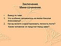 Заключение