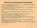Список использованной литературы: