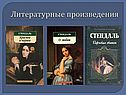 Литературные произведения