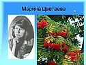 Литература Цветаева