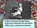 Марина Ивановна Цветаева родилась в Москве 26 сентября 1892 года, в