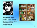 Юная Цветаева пишет стихи как на русском языке, так и на немецком и