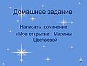 Домашнее задание