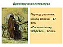 Древнерусская литература