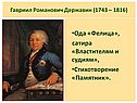 Ода «Фелица»