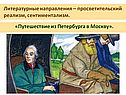 Литературные направления
