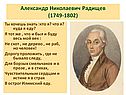 Александр Николаевич Радищев