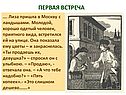 Первая встреча