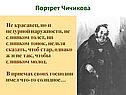 Портрет Чичикова