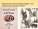 Одиночество человека