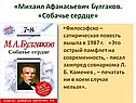 Михаил Афанасьевич Булгаков