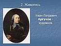Живопись
