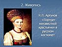 Портрет неизвестной крестьянки