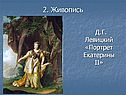Левицкий