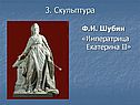 Скульптура