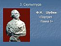 Портрет Павла I