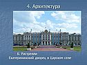 Растрелли
