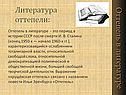 Литература оттепели:
