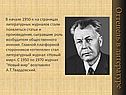 В начале 1950-х на страницах литературных журналов стали появляться