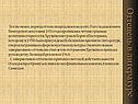 Тем не менее, период оттепели продлился недолго