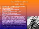 Василий Семёнович Гроссман (1905 — 1964)