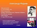 Александр Фадеев