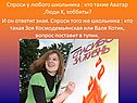Спроси у любого школьника : кто такие Аватар ,Люди Х, хоббиты