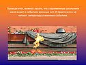 Школьники мало знают о событиях военных лет