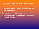 Отзыв по теме