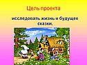 Цель проекта