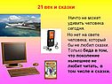 21 век и сказки
