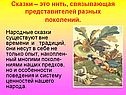 Сказки – это нить, связывающая представителей разных поколений