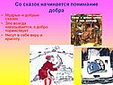 Со сказок начинается понимание добра