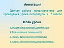 Аннотация