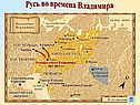 Русь во времена Владимира