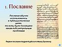 1. Послание