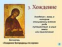 3. Хождение