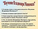 "Поучение Владимира Мономаха"