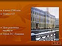Литературная викторина «Сказки А.С. Пушкина»