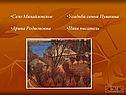 Село Михайловское