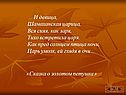 Шамаханская царица