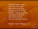 Царь Салтан
