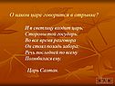 О каком царе говорится в отрывке