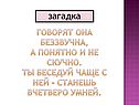 Загадка