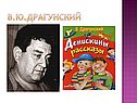 Драгунский