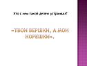 Вершки