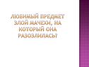 Любимый предмет